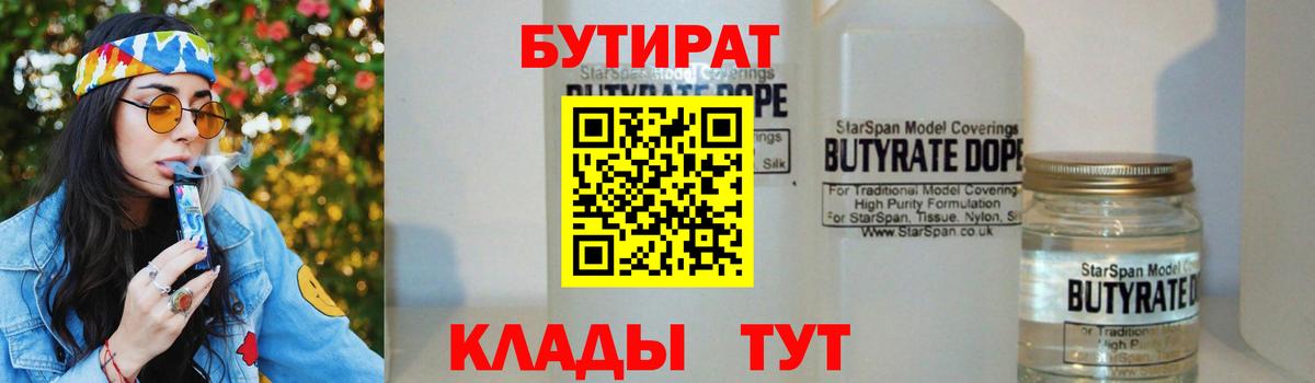 Волгоград  Бутират  Вход с VPN  Бутират вода 