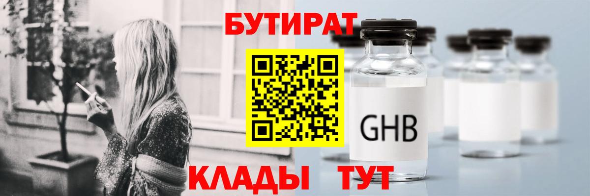 БУТИРАТ BDO 33% Волгоград