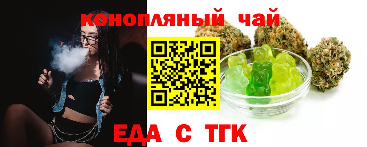 Еда ТГК марихуана  Вход с VPN  Волгоград 