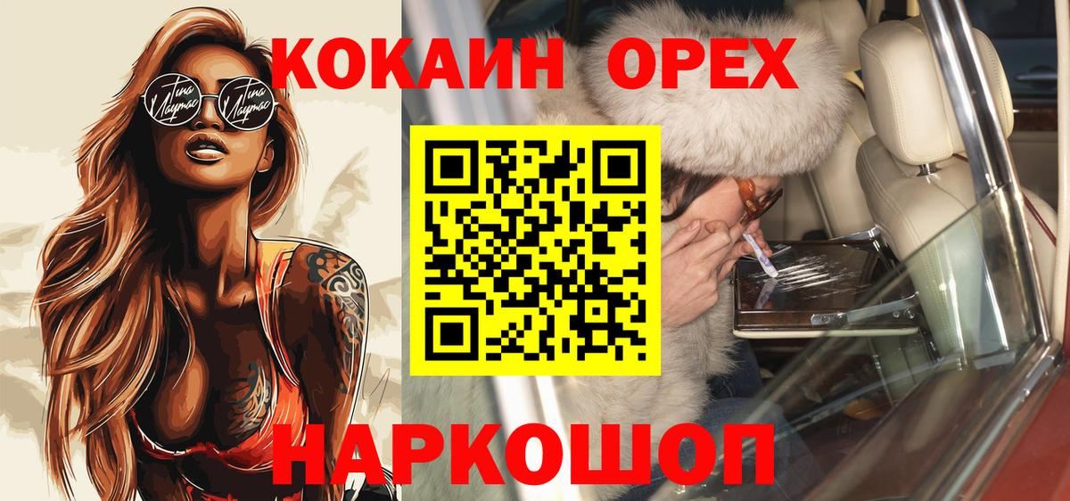Cocaine 97%  Вход с VPN  COCAIN  Волгоград 