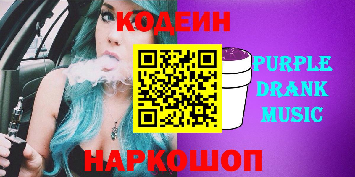 Codein напиток Lean (лин)  Вход с VPN  Волгоград 