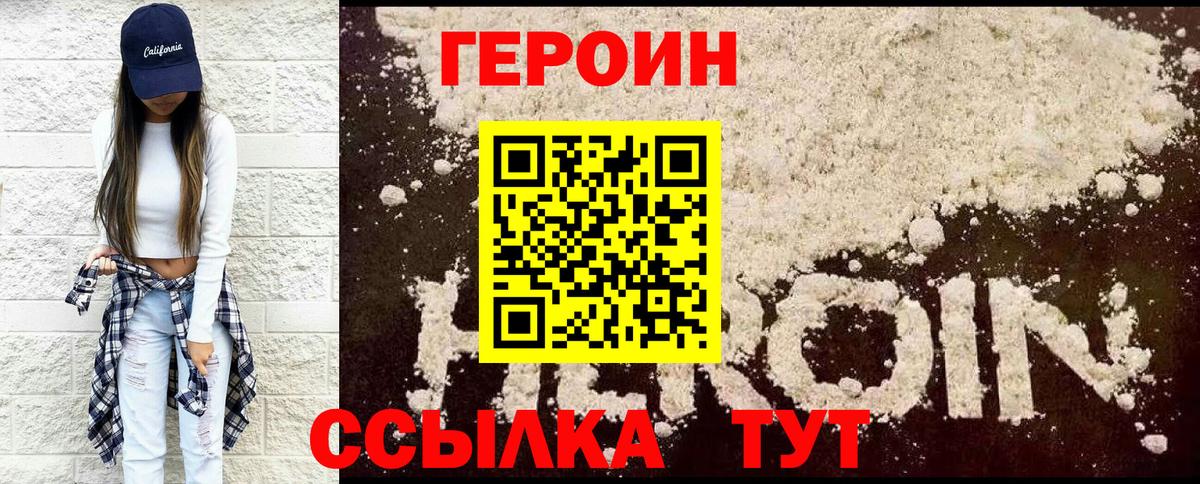 Героин герыч Волгоград