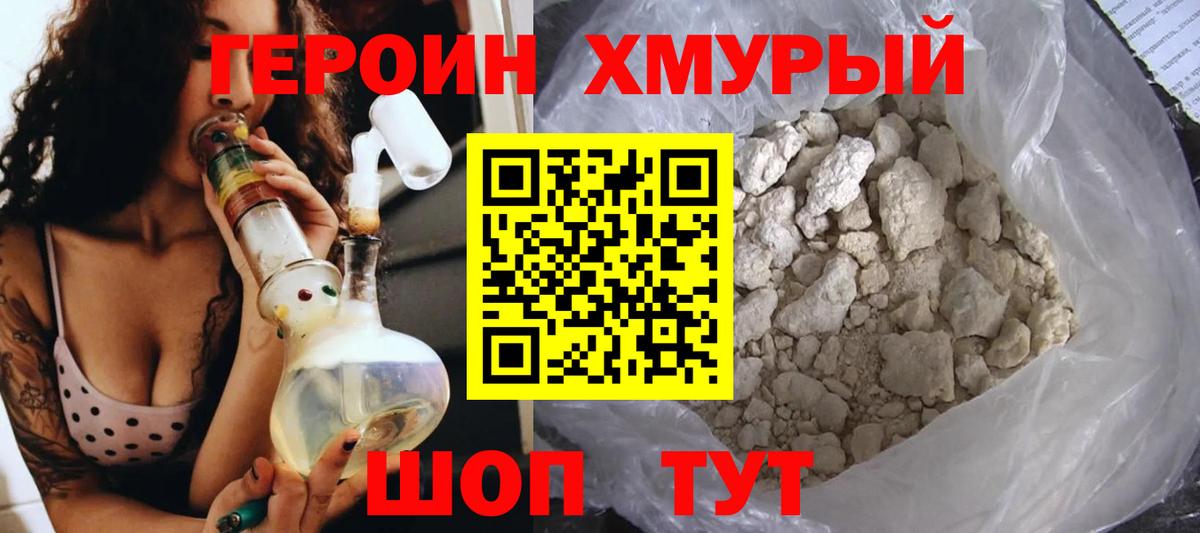 Героин гречка  Вход с VPN  Волгоград 