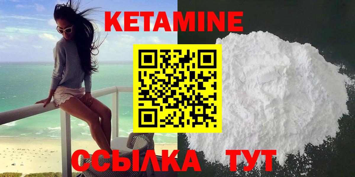 КЕТАМИН VHQ  Вход с VPN  Волгоград 