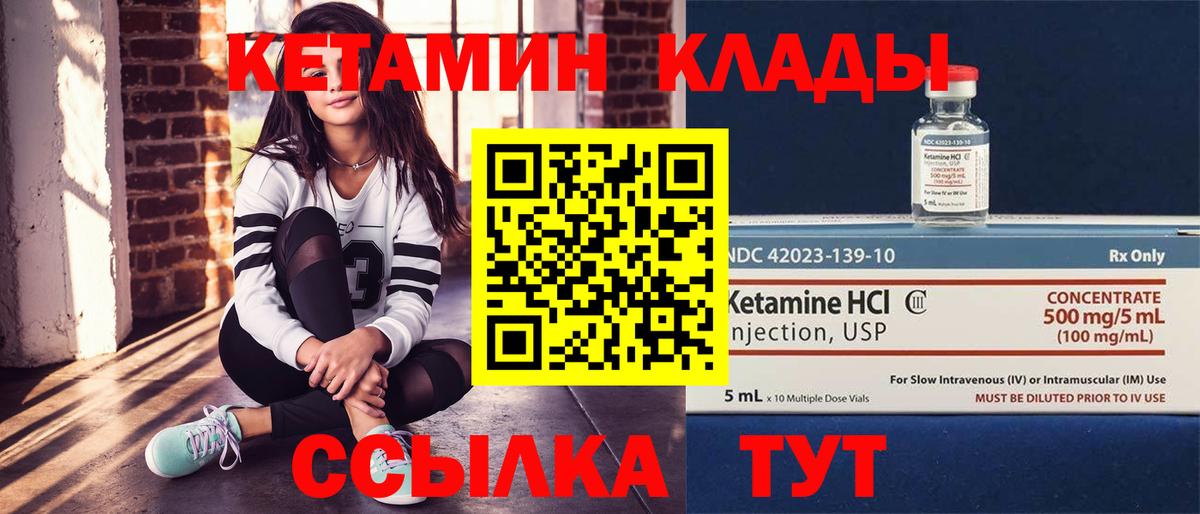 Кетамин VHQ Волгоград
